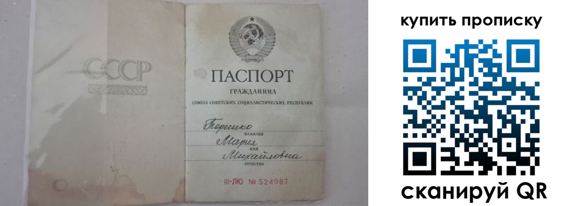 временная регистрация надежно в Советске